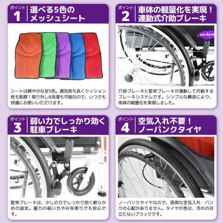 カドクラ アウトレット 車椅子 車いす 車イス 軽量 コンパクト 自走式