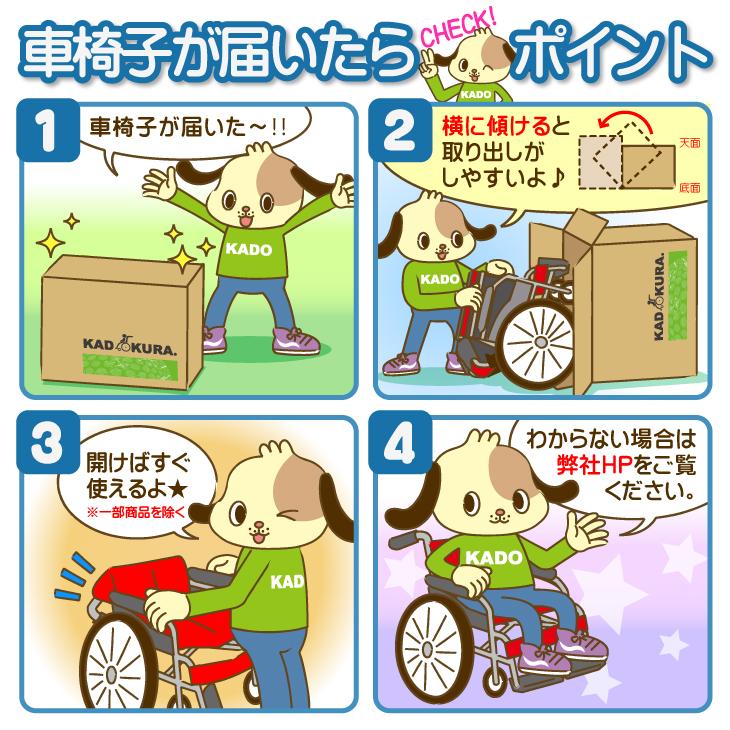 カドクラ アウトレット 車椅子 車いす 車イス 軽量 コンパクト 自走式