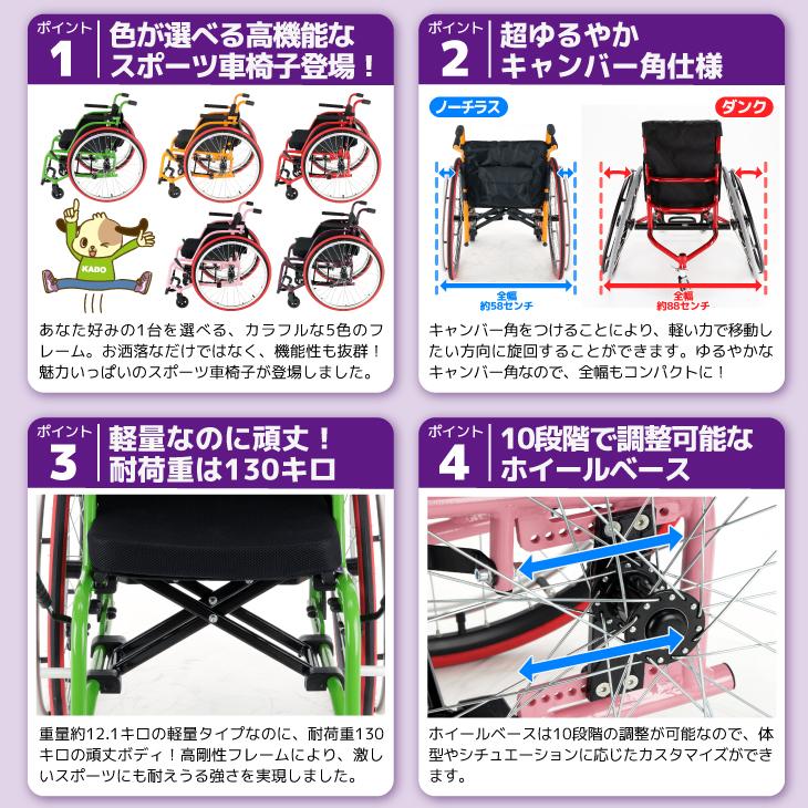 カドクラ スポーツ車椅子 車いす 車イス 軽量 コンパクト 自走式