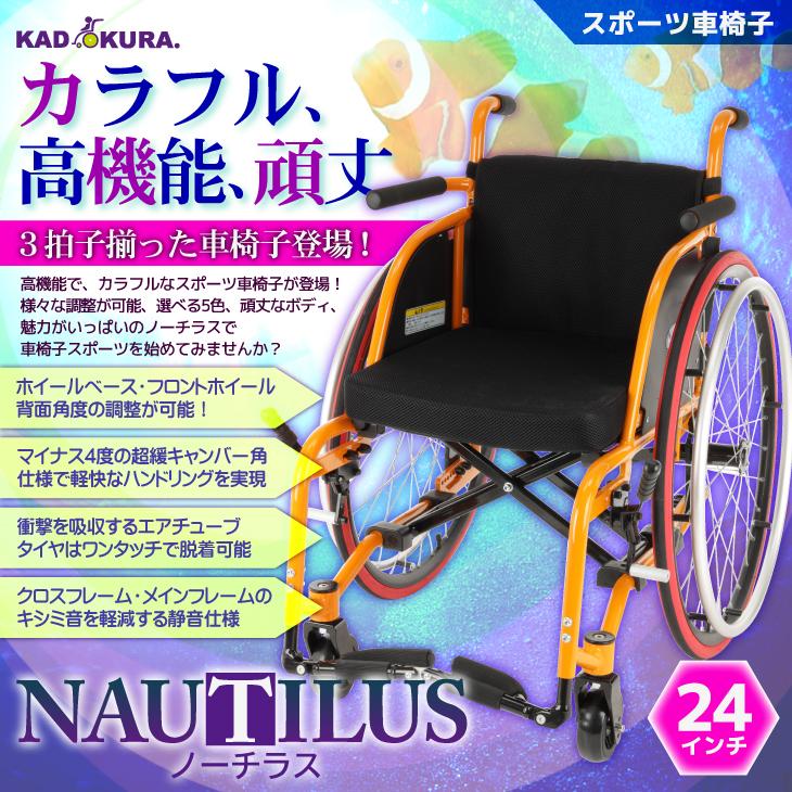 カドクラ 車椅子 車いす 車イス 軽量 コンパクト 自走式 スポーツ