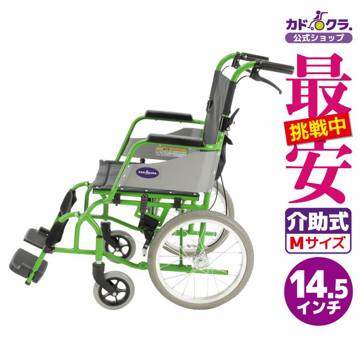 車椅子 軽量 折りたたみ 全5色 介助用 介護 車いす H201-GN グリーン 送料無料 日本全国送料無料 アカシア 新作揃え KADOKURA カドクラ