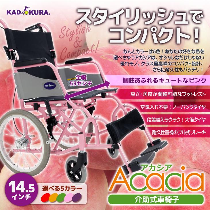 カドクラ 車椅子 車いす 車イス 軽量 コンパクト 介助式