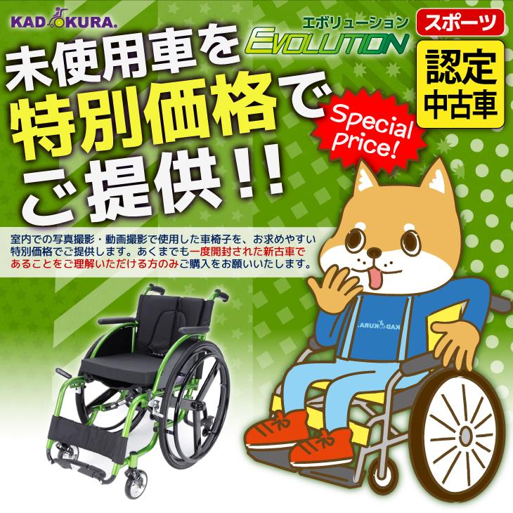 カドクラ 【認定中古車31】カドクラ スポーツ車椅子 車いす 車イス 