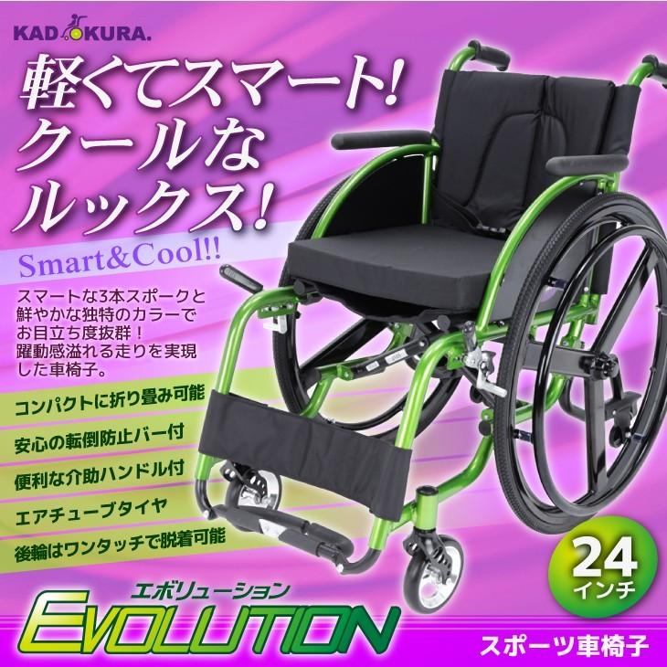 Web限定 スポーツ車椅子 軽量 折りたたみ エボリューション J105 カドクラ 全国組立設置無料 Loopbiketours Com