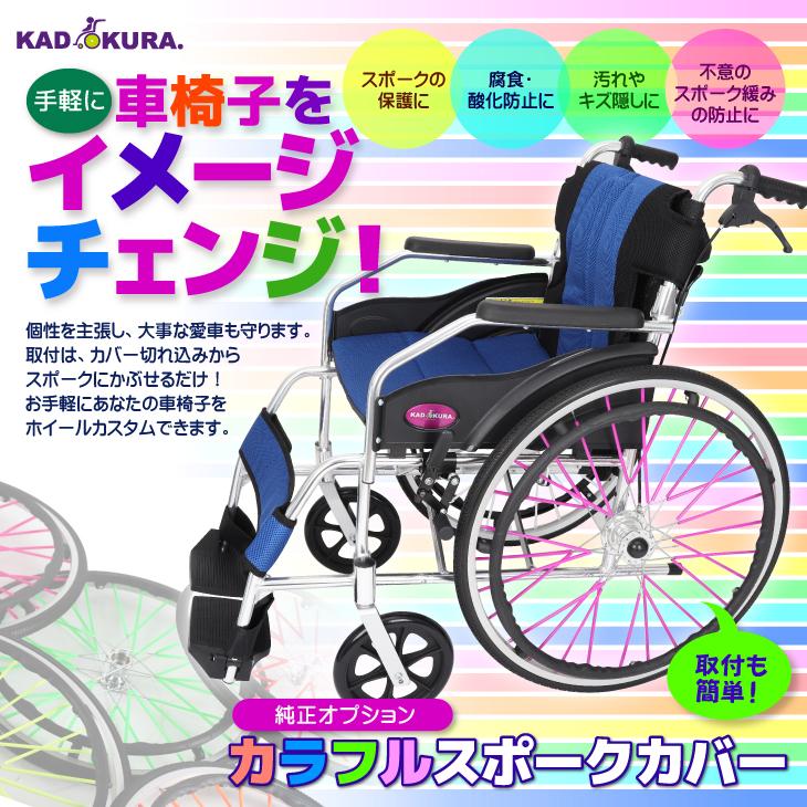 子供用　介助用車いす　スポークカバー付き　テーブル付き　中古品　難あり アウトレット】車いす用スポークカバー レックウザ・カイオーガ