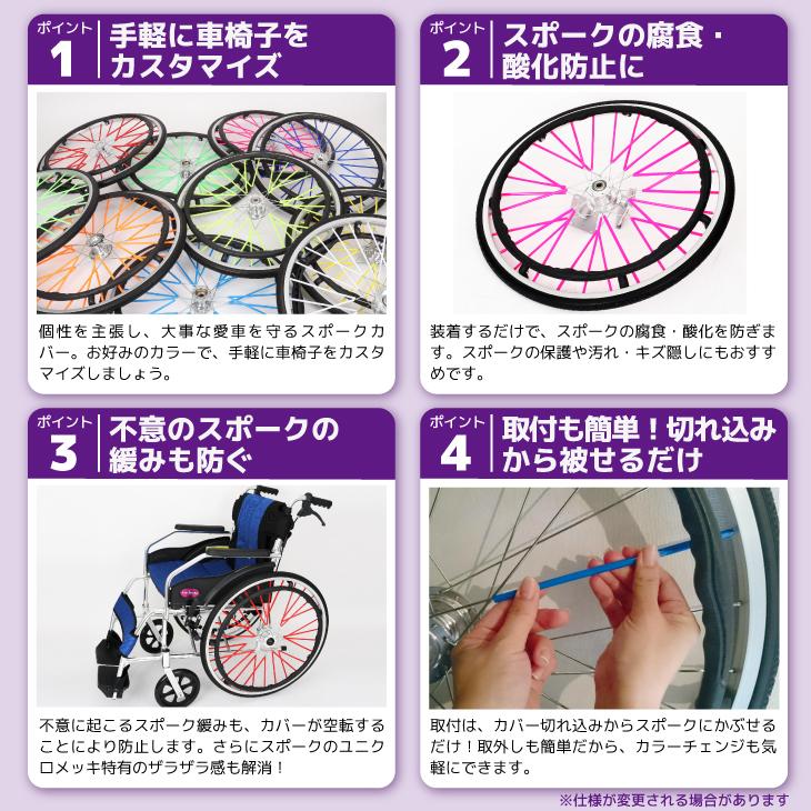 車椅子 Suai1 車椅子　手動　スポークカバー　Suai 女性　かわいい 全8色 車椅子用 カラフルスポークカバー カドクラ純正 SP-01