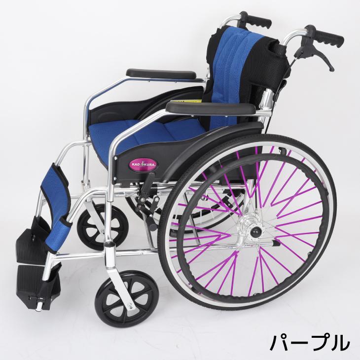 全8色 車椅子用 カラフルスポークカバー カドクラ純正 SP-01