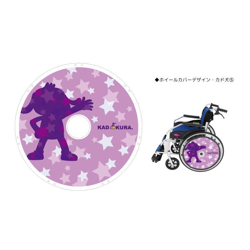 車椅子用 カラフルホイールカバー カドクラ純正 受注生産 SP-02