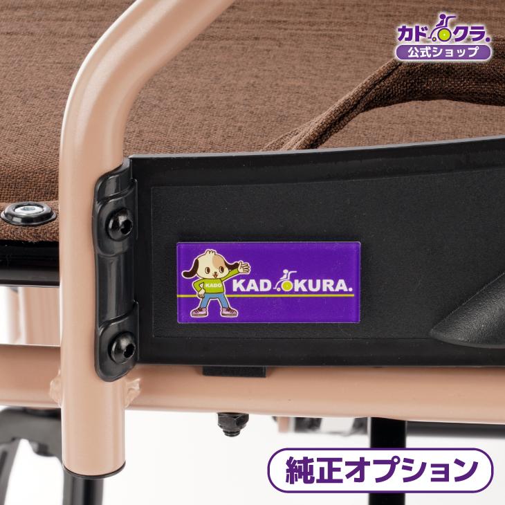 車椅子用 名入れ・寄贈プレートオプション カドクラ純正 sp-06