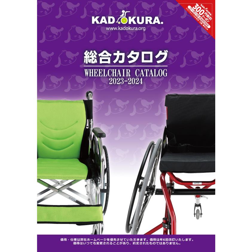 車椅子 カドクラ: カドネット 自走用車椅子 – VUXCT