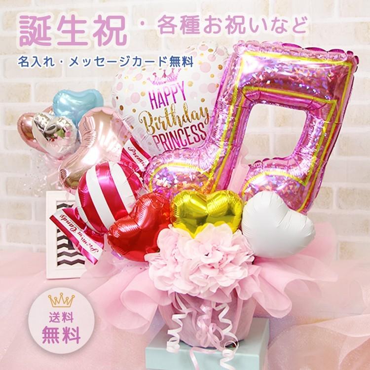 誕生日プレゼント　誕生日ギフト　バルーン　バルーン誕生日　バルーン電報　音符　豪華　メッセージカード　名入れ　記念撮影　可愛い