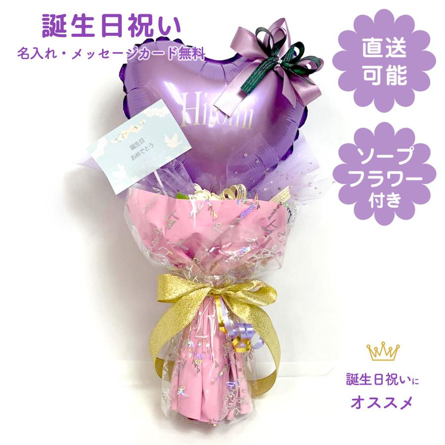 誕生日祝い　誕生日プレゼント　誕生日バルーン　バルーン誕生日　ソープフラワー　花束　バルーンブーケ　パープル　紫　大人女子　大人可愛い