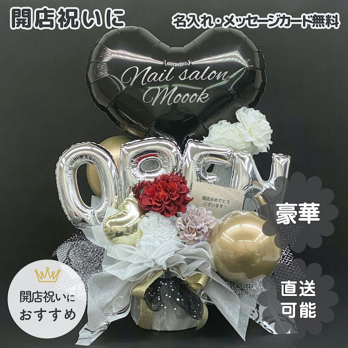 大流行中 開店祝い バルーンギフト 名入れ オープン リニューアル 開院 開業 移転 お祝い 会社 設立 企業 Pringlesjobs Be