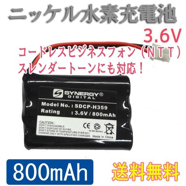 【レビューを書いてメール便送料無料】ニッケル水素充電池 3.6V 800mAh ▲単4型バッテリーパック Ni-Mh AAA コードレスフォン（NTT）対応 スレンダートーン対応｜xenonshop