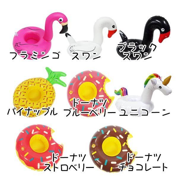 オリジナルオリジナル○三つセットで1000円!○ 浮き輪型ドリンク