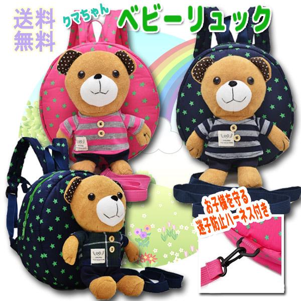 レビューを書いてネコポス送料無料 クマさんぬいぐるみのベビー リュック 迷子紐 迷子 飛び出し防止 世界有名な リード ぬいぐるみ 赤ちゃん 一升餅 子供 ハーネス