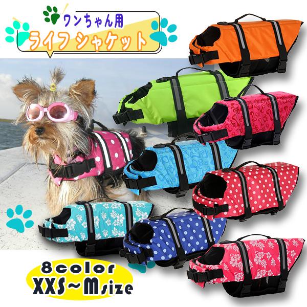 わんちゃん用 ライフジャケット 小型 中型 犬 水遊び 海 川 救命胴衣 水泳 ペット 犬用 小型犬 水泳練習 ペットフローティングジャケット ベスト ライフベスト（Yahoo!・XENONSHOP）