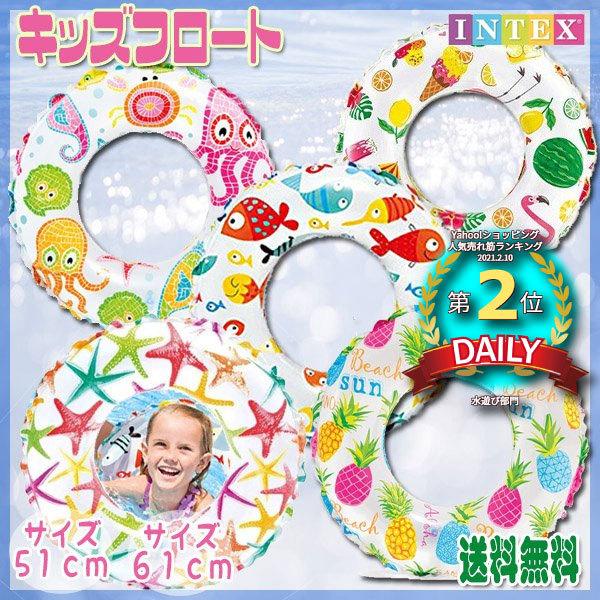 Intex キッズフロート ラブリープリント 浮輪 子供 浮き輪 インスタ Sns プール ビーチ フロート 旅行 海外