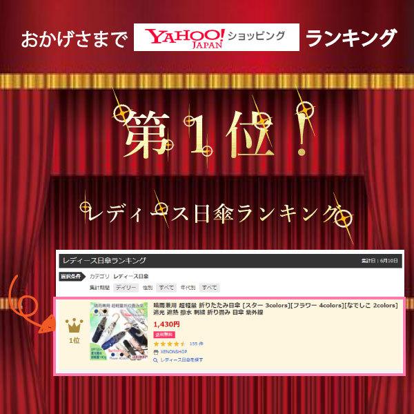 晴雨兼用 超軽量 折りたたみ日傘 [スター 3colors][フラワー 4colors][なでしこ 2colors] 遮光 遮熱 撥水 刺繍 折り畳み 日傘 紫外線 |  | 14