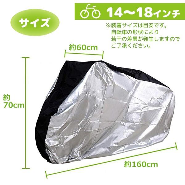 【レビューを書いてメール便送料無料】キッズ用自転車カバー 14〜18インチ 収納袋付き 子供 自転車 レインカバー 撥水 防水 防塵 サイクルカバー 厚手 UVカット |  | 04