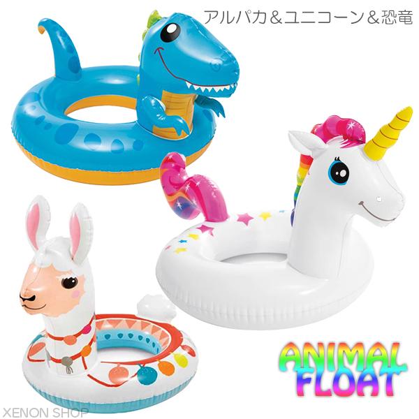 アニマルフロート ユニコーン アルパカ 恐竜 / 浮き輪 O型 浮輪 うきわ INTEX 子供 キッズ フロート プール 海 水遊び 水慣れ 映え O字型 動物（Yahoo!・XENONSHOP）