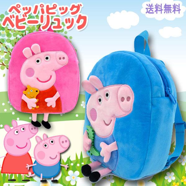【レビューを書いてネコポス送料無料】Peppa Pig ペッパピッグ ベビーリュック ♪ リュックサック ピンク ブルー 一升瓶 ジョージピッグ ダディピッグ 豚さん の商品画像