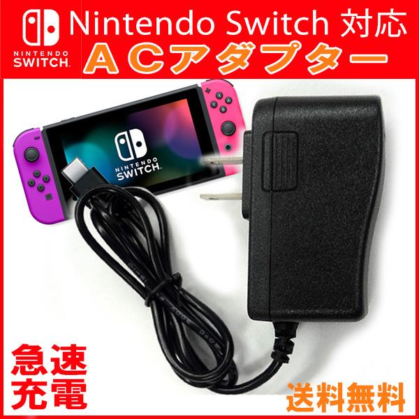 【レビューを書いて送料無料】A504 ニンテンドースイッチ用 ACアダプター DC5.0V 2.4A USB Type-C 充電 Nintendo Switch Lite対応 急速充電｜xenonshop