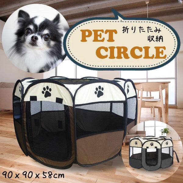 ペットサークル 折りたたみ 90×58cm ペット メッシュ サークル Mサイズ ケージ ゲージ ペット用サークル 屋外用 室内用 小型犬 犬 八角形 肉球 コンパクト :x0764:XENONSHOP - 通販 - Yahoo!ショッピング ペットサークル 折りたたみ 90×58cm ペット メッシュ サークル Mサイズ ケージ ゲージ ペット用サークル 屋外用 室内用 小型犬 犬 八角形 肉球 コンパクト :x0764:XENONSHOP - 通販 - Yahoo!ショッピング