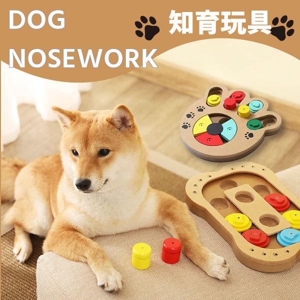 ノーズワーク 知育玩具 木調 知育トイ おもちゃ オモチャ 犬 イヌ 猫
