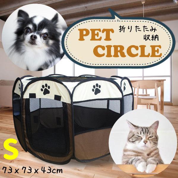 ペットサークル Sサイズ 肉球  73×43cm 折りたたみ メッシュ サークル S ケージ ペット用サークル 室内用 小型犬 猫 ねこ 八角形 開閉式（Yahoo!・XENONSHOP）