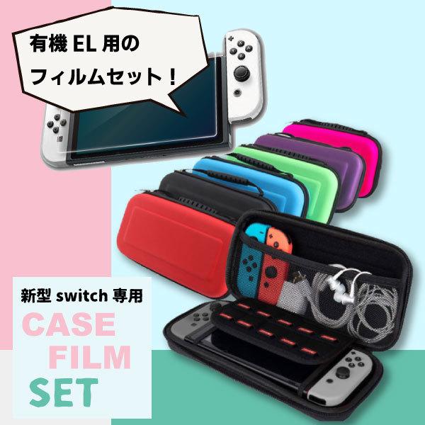 新型スイッチ キャリングケース 液晶保護 フィルムセット(333) 携帯