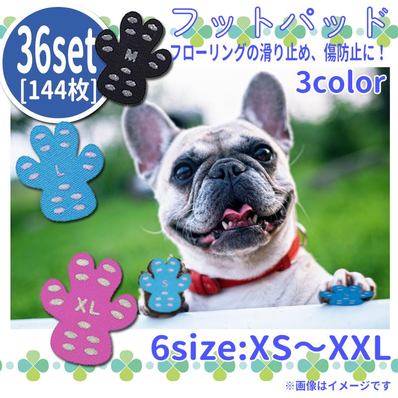 最大86 Offクーポン フットパッド 犬用 36セット144枚入 肉球保護 滑り止め 犬 ペット カバー 肉球ケア すべり止め 保護 靴下 フットカバー 足カバー パッド シール フローリング Shipsctc Org