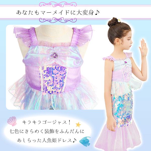 ホログラム マーメイド ドレス プリンセス キッズ コスプレ 衣装 子供