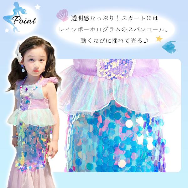 ホログラム マーメイド ドレス プリンセス キッズ コスプレ 衣装 子供