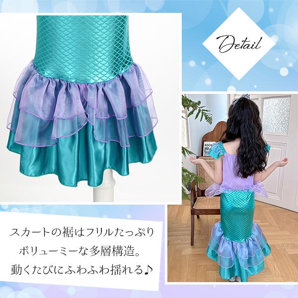 ハロウィン衣装 人魚姫 衣装 ハロウイン 仮装ドレス コスチューム 大人用ドレスドレス セパレート 人魚 スカート ロング イベント 女性用 レディース マーメイド 余興 コスプレ 大人 XCyR229 キッズ 人魚姫 ドレス プリンセス ハロウィン コスプレ 衣装 仮装 パーティー 発表会 ドレス コスチューム プリンセス 子供 お姫様 服  マーメイド ディズニー