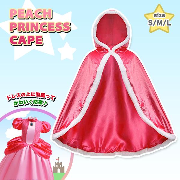 ピーチ プリンセス マント ケープ ピンク フード付き ドレス