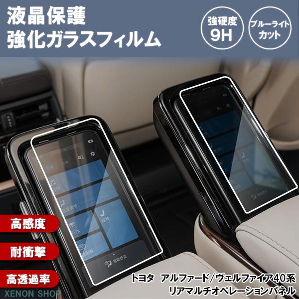 1006]アルファード ヴェルファイア40系 リアマルチオペレーション