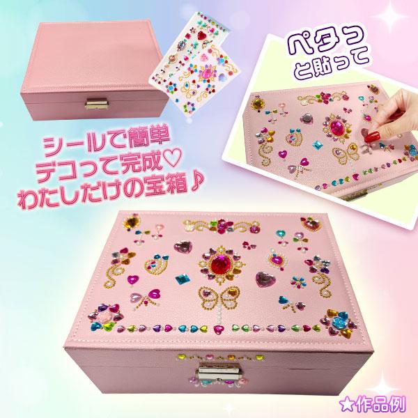 ジュエリー BOX ゴージャス セット☆ 自分でつくる ピンク ブルー