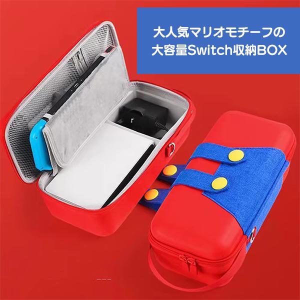 任天堂 スイッチ 収納 BOX ハードタイプ マリオ Nintendo Switch 任天堂 スイッチ 収納 BOX ハードタイプ マリオ Nintendo Switch