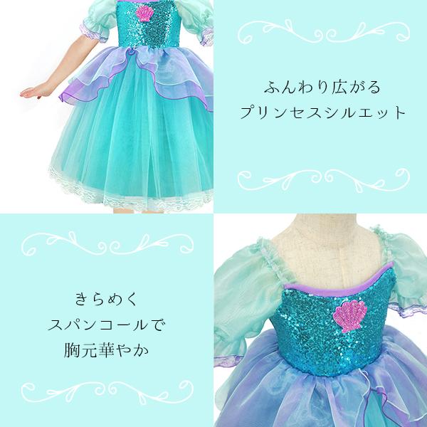 プリンセス マーメイド ドレス キッズ コスプレ 衣装 子供服 女の子
