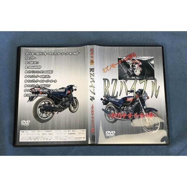 RZ250/350 〜キャブレターオーバーホール編〜 DVDミズノモーター
