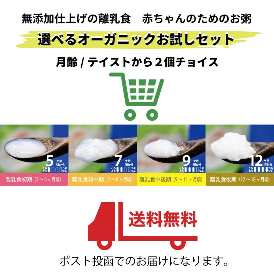 選べるオーガニック おかゆ ベビーフード お試しセット 無添加 離乳食 有機JAS 赤ちゃんのためのお粥 80g×2個 送料無料(メール便・日付指定不可) :TRY2:赤ちゃんのためのお粥ショップ - 通販 - Yahoo!ショッピング 選べるオーガニック おかゆ ベビーフード お試しセット 無添加 離乳食 有機JAS 赤ちゃんのためのお粥 80g×2個 送料無料(メール便・日付指定不可) :TRY2:赤ちゃんのためのお粥ショップ - 通販 - Yahoo!ショッピング