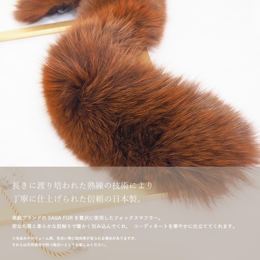 SAGA FOX 日本製 サガ フォックス マフラー 豪華 ストール 全 SAGA FOX 日本製 サガ フォックス マフラー 豪華 ストール 全
