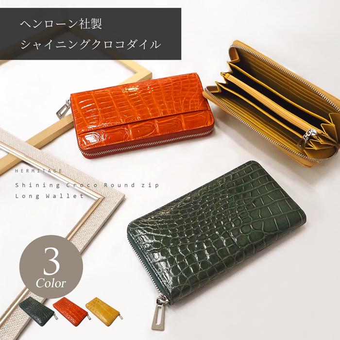ミニ財布 本物 クロコダイル 長財布 ヘンローン シャイニング