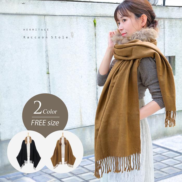 ラクーンファー付き ストール 羽織り ケープ リアルファー 毛皮
