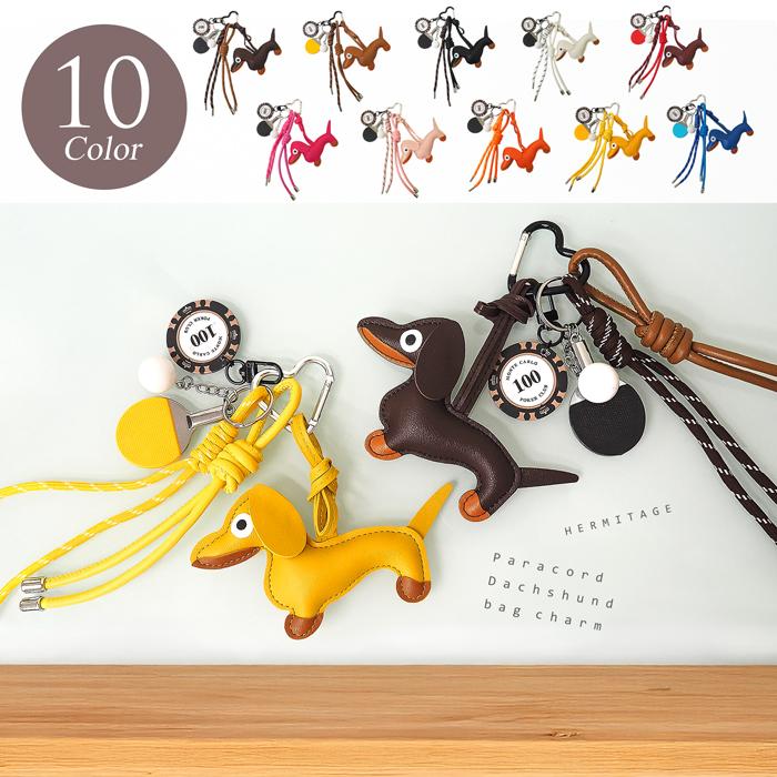 パラコード ジャラジャラ ダックスフンド バッグ チャーム ミックス