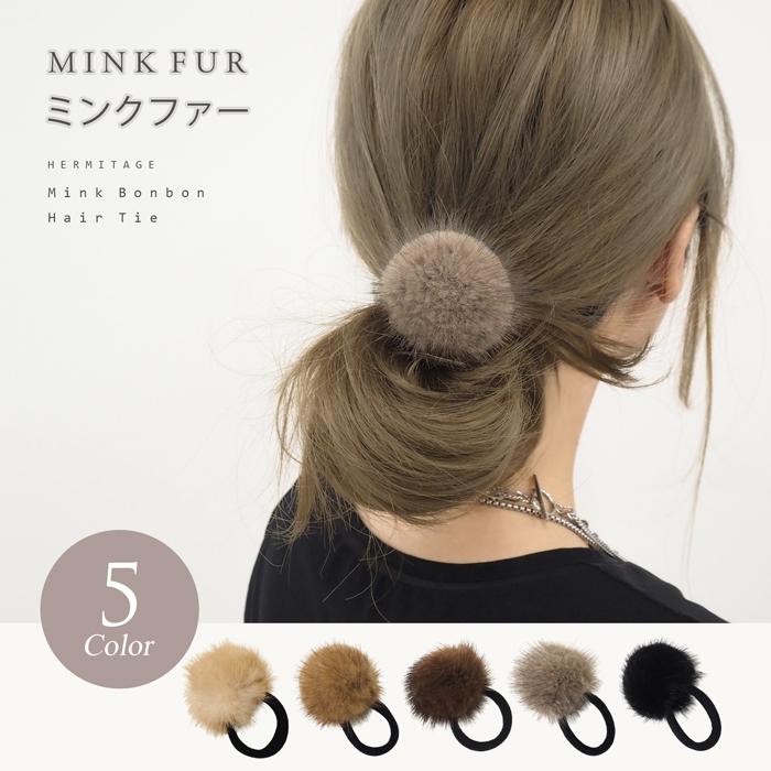 ヘアゴム ミンクファー 毛皮 リアルファー ボンボン ポンポン まとめ髪