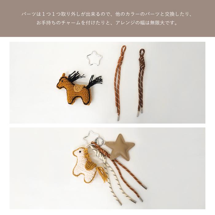 パラコード ジャラジャラ 馬 ホース かぎ編み ニット カラビナ BAG