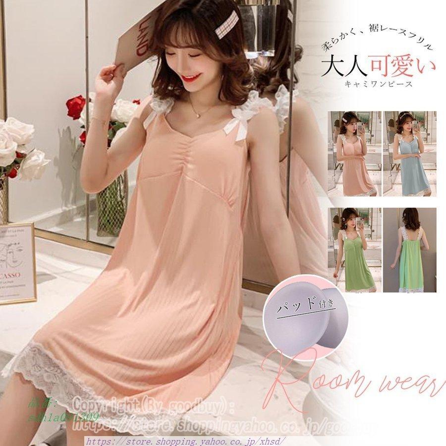 残りわずか キャミワンピ パジャマ パッド付き ワンピース キャミソール 夏 レディース ルームウェア インナー かわいい 部屋着 可 その他トップス サイズ ワンサイズ Www We Job Com