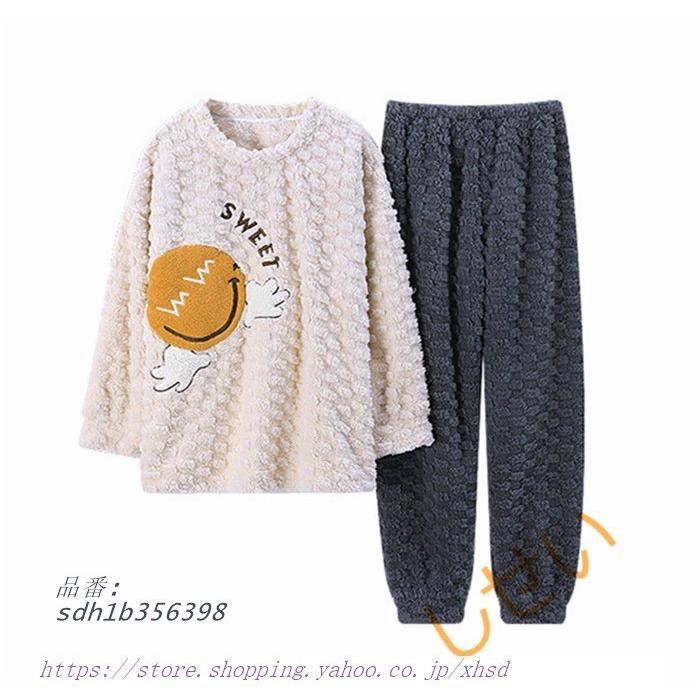 ルームウェア 上下セット レディース パジャマ マイクロファイバー 厚手 ゆったり 長袖 可愛い 冬部屋着 長ズボン 激安店舗